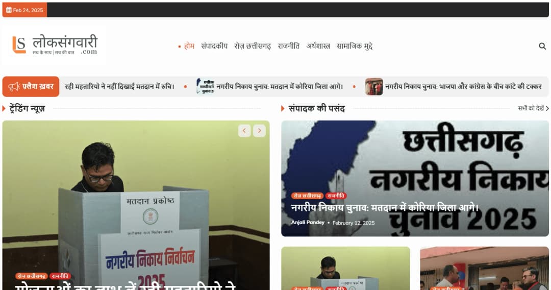 Loksangwari News